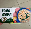 宝宝馋了冲冲面16g*2婴幼儿家庭辅食餐带碗勺出行装家庭装口味随机 实拍图