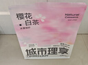城市理享樱花白茶豆腐木薯混合猫砂2.5kg*4 除臭颗粒吸味结团快不粘底低尘 实拍图