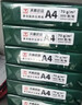 天章 （TANGO）新绿天章A4打印纸 70g 500张*5包【豪华品质】双面打印复印纸 纸张洁白顺滑不卡纸 整箱2500张 实拍图