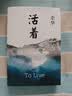 余华作品 活着 精装版 余华代表作 一个文学的午后 易烊千玺推荐阅读 小说 卢克明的偷偷一笑 实拍图