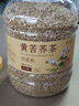 半山农黄苦荞1100克(送量勺1支) 全胚荞麦大凉山苦荞茶 降茶糖大麦茶 实拍图