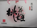 东阿阿胶桃花姬阿胶糕180g*2礼盒装即食520送女朋友礼物送长辈女营养品 实拍图
