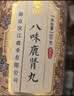 宜露八I味I肾气丸升级八i味鹿肾丸【自营正品】源自金贵汉方肾气丸 实拍图
