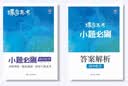 蝶变学园 高中化学一轮复习小题必刷 核心考点必刷题 2027高考适用 化学基础题专项训练 高三复习资料 全国通用 实拍图