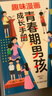 【全2册】青春期男孩枕边书+趣味漫画青春期男孩成长手册 养育男孩青春期男孩需要的成长手册家庭教育解惑青春期学会自我保护性教育生理问题心理问题学习问题父母必读书籍   实拍图