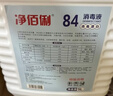 净佰俐 84消毒液5L漂白大桶装家用商用八四环境消毒水衣物含氯清洁剂 实拍图