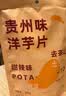 去茶山贵州风味洋芋片解馋香脆小零食麻辣味甜辣味土豆片中秋特产好礼 甜辣麻辣各四包 实拍图