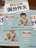 六品堂满分作文练字帖小学生专用字帖三年级语文每日一练好词好句优美句子积累练习钢笔硬笔书法练字本 实拍图