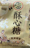徐福记 酥心糖770g约67颗 酥糖糖果 结婚订婚喜糖 休闲零食 实拍图