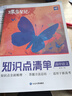 蝶变学园 2026高考语文基础知识大全复习资料 蝶变笔记 高一高二高三高中语文核心知识点清单大盘点 真题典例阅读写作 全国通用 实拍图