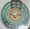 虎标茗茶香港品牌 茶叶普洱生茶 云南临沧早春乔木普洱生茶357g/饼 实拍图