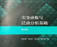 实变函数与泛函分析基础（第四版） 实拍图