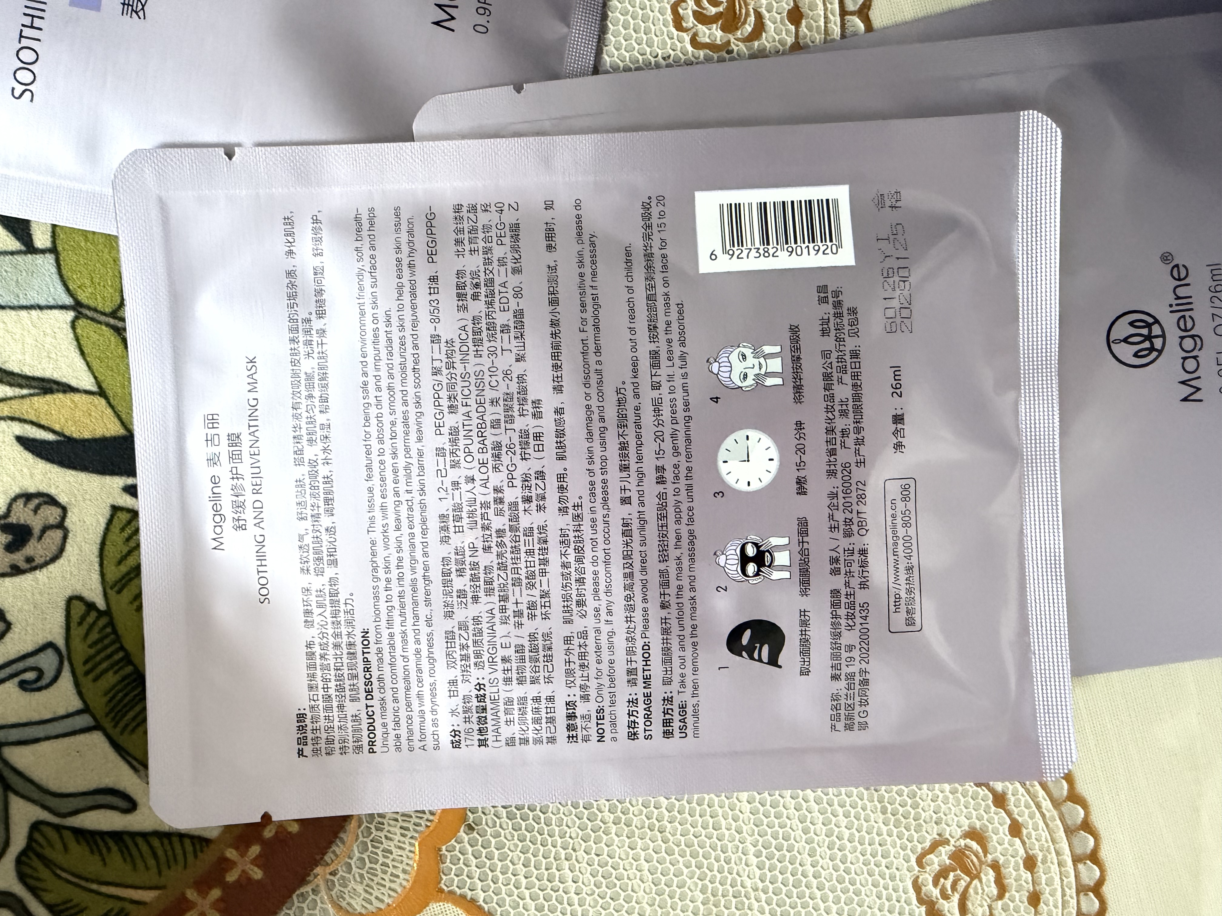 麦吉丽（Mageline）石墨烯生物质蚕丝面膜补水保湿晒后呵护 舒缓修护一盒 实拍图