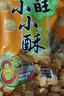 旺旺 小小酥 黑胡椒味 200g 袋装 休闲膨化食品糕点零食酥脆饼干 实拍图