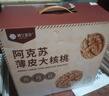 楼兰蜜语【新货】高品质阿克苏年新薄皮核桃5斤原味节日礼盒特产坚果零食 实拍图