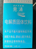宝矿力水特意涌粉末冲剂 功能运动饮料补充电解质 单盒 实拍图