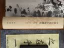 中国古代石刻概论（增订本） 实拍图