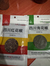 川珍 青花椒+红花椒袋装组合 香辛料麻椒大料四川火锅可搭干辣椒 实拍图