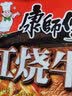 康师傅 泡面红油爆椒牛肉面经典桶装12桶方便速食食品整箱装方便面 红烧桶面12桶 实拍图