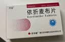 [代亚]依折麦布片 10mg*10片/盒 实拍图