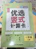 一年级口算天天练 竖式计算卡 全2册小学数学口算速算练习册大通关数学专项计算能力提升训练 实拍图