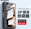 KOOLIFE适用小米15Ultra钢化膜防窥膜 xiaomi小米15Pro/15SPro手机膜防偷窥隐私保护膜超薄高清防摔防指纹 实拍图