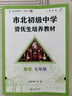 视频课程可选】市北资优生教材六年级七年级八年级九年级数学物理化学上海市北理四色书初中竞赛培优课程书中考练习册市北初级中学资优生培养教材 【新版】市北数学 七年级【教材+练习册】 晒单实拍图