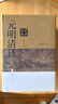 元明清诗鉴赏辞典（新一版）（套装共2册） 实拍图