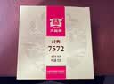 大益TAETEA茶叶普洱茶熟茶7572饼茶盒装150g*5饼经典标杆口粮茶自饮 实拍图