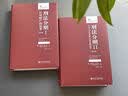 刑法分则II：针对人身权利和公共利益的犯罪（第25版）法律人进阶译丛 伦吉尔教授的经典刑法教科书之一 实拍图