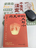 现货包邮 历史中的大与小 马伯庸2026年新书 马伯庸全新历史随笔集，聊聊历史，谈谈文化，给你们讲几个好玩的事儿 长安的荔枝 桃花源 太白金星有点烦 实拍图