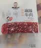 棒棒娃 卤汁牛肉干五香味240g 量贩装休闲肉脯零食四川特产 实拍图