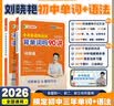 学丞刘晓艳2027新初中中考英语词汇你还在背单词吗满分盒子就这样解题不就是英语语法随堂趣讲课大雁初中必背2000词58篇阅读刘晓燕 初中【单词+语法】配套视频课程 实拍图