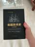 希腊技术史：19世纪至今  科学文化经典译丛 实拍图