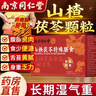 南京同仁堂山楂茯苓颗粒祛湿茶健脾胃调理去体内湿气重排毒瘦肚子 【轻度食欲不振】两盒装 10g*30袋 调理装 官方正品祛除湿气减肥瘦肚子 实拍图