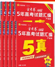 金考卷 高考真题】天星2027高考金考卷3真5真10真高考试题汇编三年高考真题五年高考真题十年高考真题分类训练语文数学英语物理化学高三必刷卷真题卷模拟考场真题演练高考一轮复习 五年高考真题【22-26 实拍图