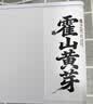 徽之元霍山黄芽2026年新茶一级黄茶安徽特产春茶绿茶茶叶自己喝罐装30g 实拍图
