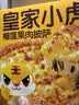 皇家小虎披萨儿童早餐半成品速食芝士榴莲培根空气炸锅食材披沙比萨饼胚 【5盒装】榴莲果肉披萨 【顺丰/JDL发货】 实拍图