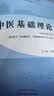 中医基础理论习题集 郑洪新 杨柱 著 全国中医药行业高等教育十四五规划教材配套用书第十一版中国中医药出版社刷题练习题考研 实拍图