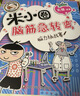 米小圈脑筋急转弯 7-10岁 童书儿童文学 第一辑+第二辑 套装共8册 小学生课外阅读 二年级课外阅读必读 阅读 课外书  实拍图