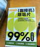 巨奇（JUQI）严选 咖啡机除垢片5g*15片全自动胶囊咖啡机清洗剂蒸烤箱除垢片剂 实拍图