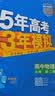 曲一线 高一下高中物理 必修第二册 人教版（不适合江苏北京） 新教材 2026高中同步五年高考三年模拟五三 开学季 实拍图