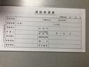得力费用报销费单审批出纳报告财会单据粘贴单出差旅费用记账报销单无据支出证明单领款单转账付账收账 用款申请单3475 十本装 实拍图