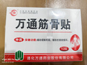 万通筋骨贴3盒30贴止痛膏贴颈椎病肩周炎腰肌劳损腰间盘突出关节疼痛 实拍图