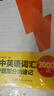 学而思初中英语词汇中考题型分类速记小学五年级-初三全年级全国通用1600+词汇中考英语词汇高频考点直击中考题型暑期预习中考英语单词必背 实拍图