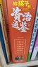 给孩子的资治通鉴 青少年版三四五年级儿童课外阅读书籍彩绘注音版（全6册） 儿童节 实拍图