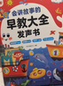 孩悦星空会讲故事的早教有声书宝宝手指点读发声书儿童益智玩具生日礼物 实拍图