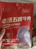 德州扒鸡酱牛肉100g×5袋牛肉健身熟食牛腱子下酒菜美食熟牛肉 实拍图