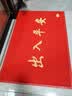 迪茵（DIYIN）出入平安门垫入户地垫欢迎光临迎宾防滑垫塑料防水丝圈地毯商铺室外大门口商用脚垫 红色出入平安50*70cm 实拍图