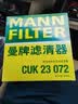 曼牌滤清器（MANNFILTER）空调滤芯滤清器CUK2358/CUK23072雅阁思域CR-V思铂睿奥德赛歌诗图 实拍图